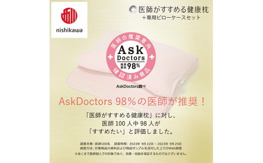 【 nishikawa/西川 】New 医師がすすめる健康枕 もっと首楽寝 プレミアム ピローケース 付き 高め ピンク 【P370W】 枕 枕 枕 枕 枕 まくら まくら