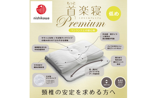 【 nishikawa/西川 】New 医師がすすめる健康枕 もっと首楽寝 プレミアム ピローケース 付き 低め グレー 【P372W】 枕 枕 枕 枕 枕 まくら まくら