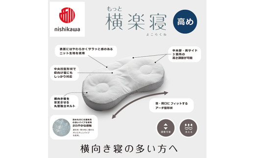 【 nishikawa/西川 】New 医師がすすめる健康枕 もっと横楽寝 ピローケース 付き 高め ピンク 【P346W】 枕 枕 枕 枕 枕 まくら まくら