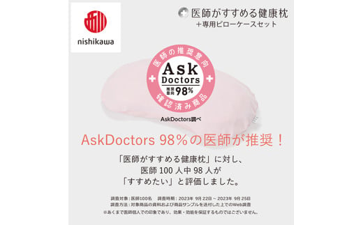 【 nishikawa/西川 】New 医師がすすめる健康枕 もっと横楽寝 ピローケース 付き 低め ピンク 【P349W】 枕 枕 枕 枕 枕 まくら まくら