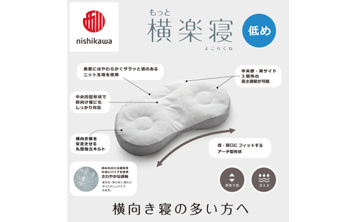 【 nishikawa/西川 】New 医師がすすめる健康枕 もっと横楽寝 ピローケース 付き 低め ピンク 【P349W】 枕 枕 枕 枕 枕 まくら まくら