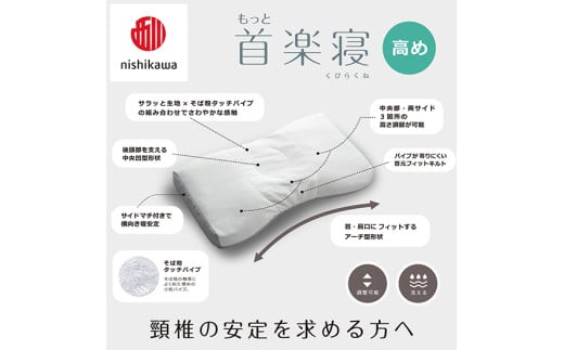 【 nishikawa/西川 】New 医師がすすめる健康枕 もっと首楽寝 ピローケース 付き 高め ブルー 【P350W】 枕 枕 枕 枕 枕 まくら まくら