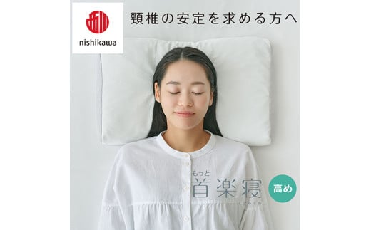 【 nishikawa/西川 】New 医師がすすめる健康枕 もっと首楽寝 ピローケース 付き 高め ピンク 【P352W】 枕 枕 枕 枕 枕 まくら まくら