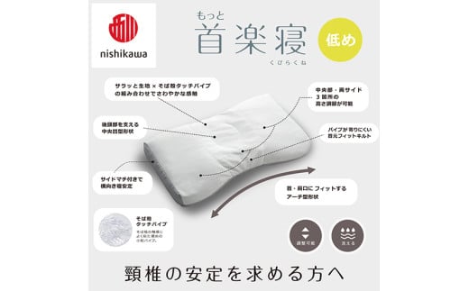 【 nishikawa/西川 】New 医師がすすめる健康枕 もっと首楽寝 ピローケース 付き 低め ブルー 【P353W】 枕 枕 枕 枕 枕 まくら まくら