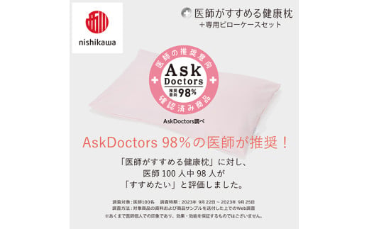 【 nishikawa/西川 】New 医師がすすめる健康枕 もっと首楽寝 ピローケース 付き 低め ピンク 【P355W】 枕 枕 枕 枕 枕 まくら まくら