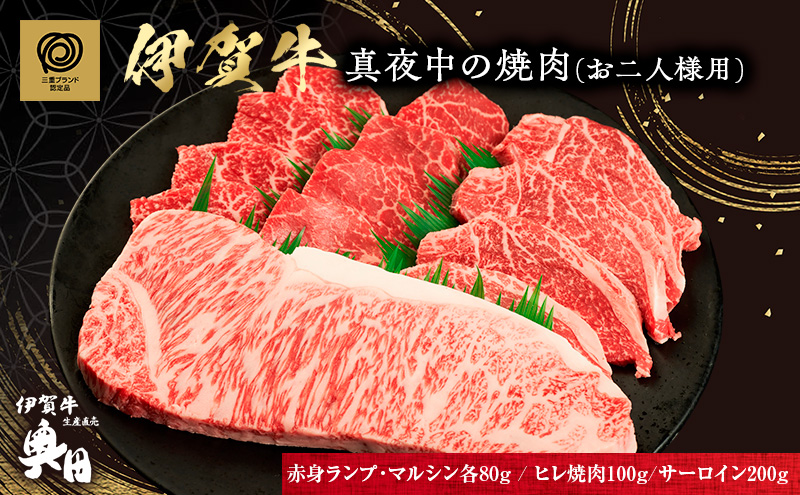 真夜中の焼肉　お二人様用