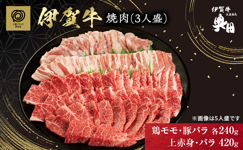 BBQ　焼肉セット　3人盛