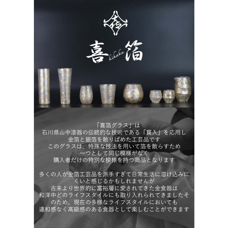 喜箔グラス ビア 金箔 ビール ビアグラス ビールグラス 酒器 誕生日 プレゼント 父の日 母の日 敬老の日 お祝い ギフト 石川 加賀 F6P-2469