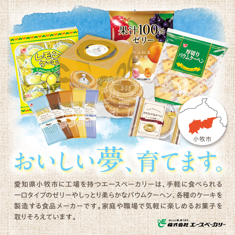 エースベーカリー スティックバウムクーヘン 紅茶味 8本入