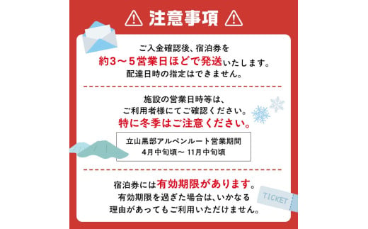 立山町 宿泊施設 宿泊券 15,000円分 (寄附額 60,000円) 宿泊チケット 宿泊 宿 山小屋 山荘 ホテル 旅 旅行 観光 レジャー チケット 登山 トレッキング アルペンルート 山岳観光 立山観光 立山黒部観光 F6T-778