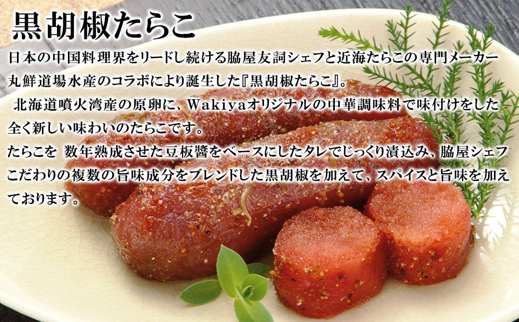 丸鮮道場水産 たらこ3味セット 計600g 噴火湾産たらこ 黒胡椒たらこ 麻婆たらこ