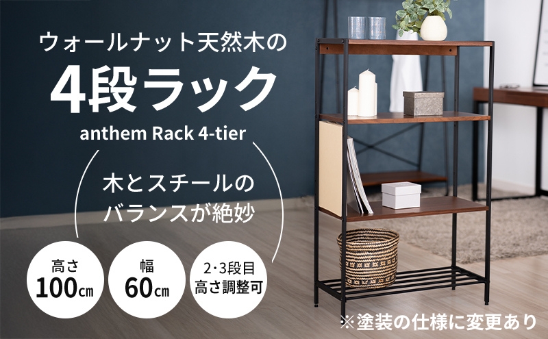4段ラック 天然木 anthem Rack BR 4段 60cm 100cm ラック スチール 木製 収納 棚 おしゃれ かわいい インテリア 1人暮らし 新生活 家具 簡単組立 簡単組み立て ウォールナット オープンシェルフ 市場家具 ICHIBA koti