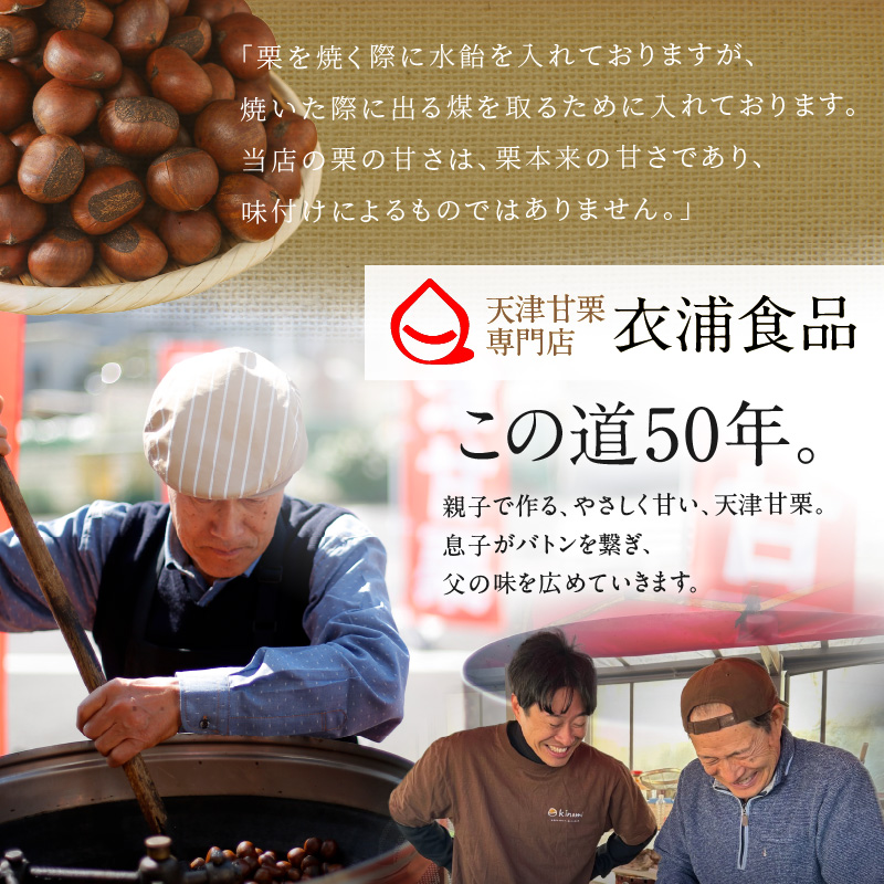 愛知県碧南市のふるさと納税 天津甘栗 衣浦食品 800g 栗爪付き やさしい甘み 河北省 栗 甘栗 焼き栗 保存料 不使用 焼いた当日 発送 この道50年 職人 専門店 栗ご飯 栗きんとん おやつ 常温 お取り寄せ 愛知県 碧南市 送料無料 H045-053