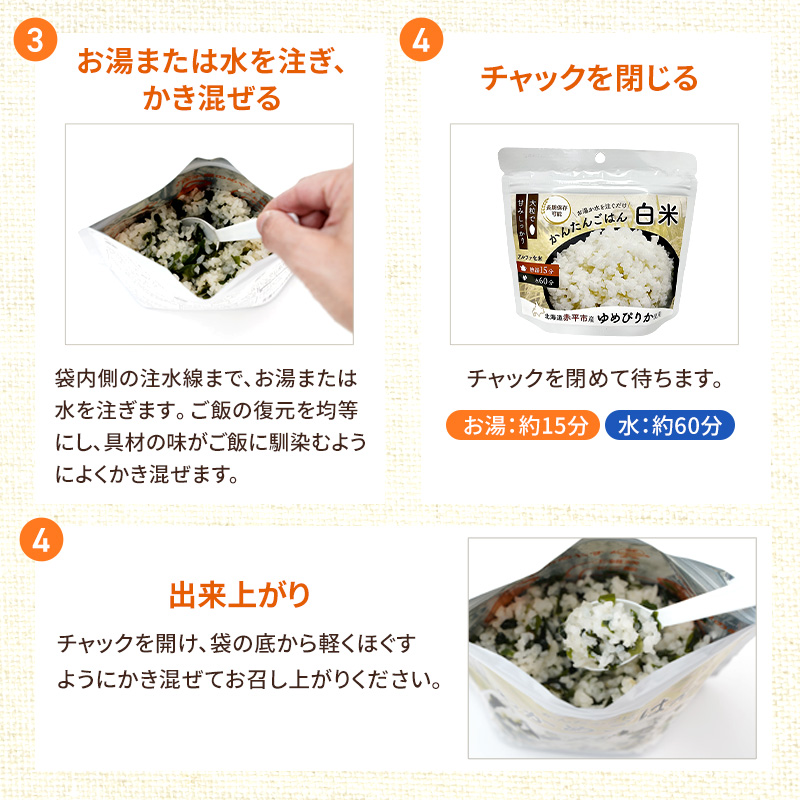 北海道赤平市産ゆめぴりか使用！ 白米 100g 20袋セット 大粒で甘みしっかり アルファ米 保存食 非常食 長期保存 アルファ化米 within2025