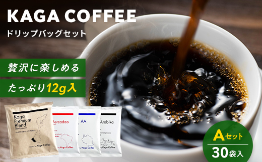 【石川県加賀市】スペシャルティ・プレミアムグレードコーヒー・ドリップバッグ大容量12g 30袋詰め合わせセットA 加賀プレミアムブレンド/インドネシア・スラウェシアラビカ/タンザニア・モンデュールAA/ブラジル・フルッタメルカドン 珈琲 コーヒー ドリップ 飲料 F6P-280