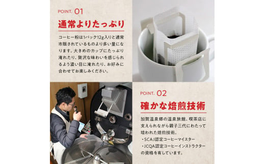 スペシャルティ・プレミアムグレードコーヒー・ドリップバッグ大容量12g 30袋詰め合わせセットB 加賀プレミアムブレンド／インドネシア・スラウェシアラビカ 珈琲 コーヒー ドリップ 飲料 F6P-2802