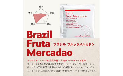 スペシャルティ・プレミアムグレードコーヒー・ドリップバッグ大容量12g 30袋詰め合わせセットC タンザニア・モンデュールAA／ブラジル・フルッタメルカドン 珈琲 コーヒー ドリップ 飲料 F6P-2803