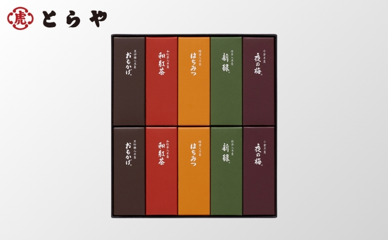 とらや 小形羊羹 10本入　虎屋 ようかん 羊羹 和菓子