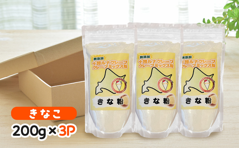 北海道 十勝産100％ クレープ ミックス粉 600g（200g×3P）［きなこ］【 クレープ デザート スイーツ お菓子作り ホームパーティ ケーキ作り 誕生日 パーティ 北海道 十勝 幕別 】