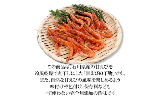 石川県・加賀市 橋立港名産 干し甘えび 6袋(40g)セット F6P-0539