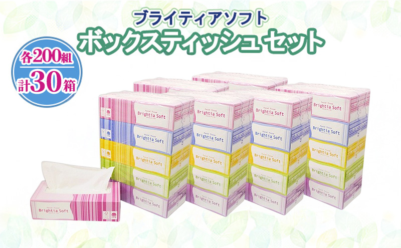 【北海道倶知安町】ブライティア ソフト ボックスティッシュ 200組 400枚 30箱 (5箱×6) BOX 日本製 まとめ買い ティッシュ リサイクル 長持 防災 常備品 日用雑貨 消耗品 生活必需品 備蓄 ペーパー 紙 北海道 倶知安町 日用品