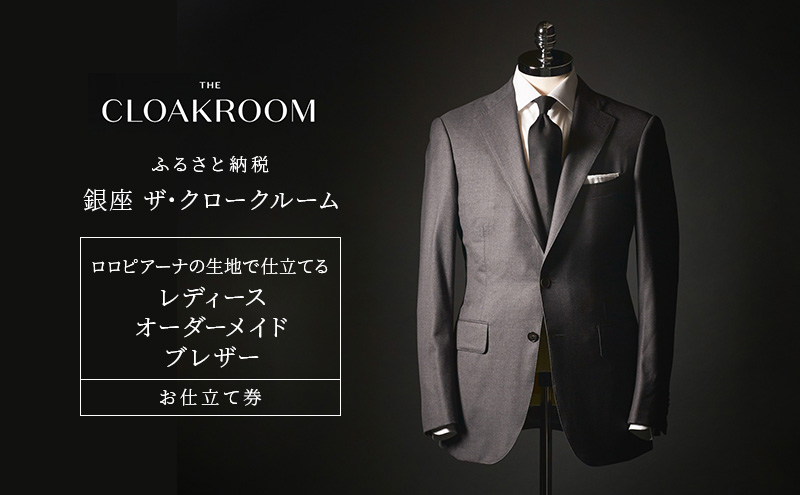 チケット 千葉 ロロピアーナの生地で仕立てるレディースオーダーメイドブレザーお仕立て券 ブレザー ファッション 仕立て オーダーメイド 利用券 利用チケット 商品券 九十九里町 千葉県