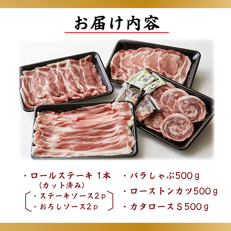【2026年2月より順次発送】【田中農場のすずし豚】豚肉詰合せ｜肉 お肉 豚肉 豚 ぶた ロールステーキ ステーキ トンカツ 肩ロース ロース バラ しゃぶしゃぶ 詰め合わせ セット すずし豚 ブランド 銘柄 茨城県 行方市(M-7)