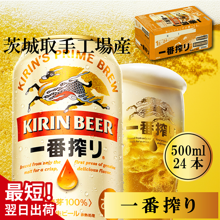 y錧szyŒZzLqHYrԍi500mlj×24ʃP[X|KIRIN i r[ ԍ r[ ŒZ Xs[h 錧 siZB002-1j