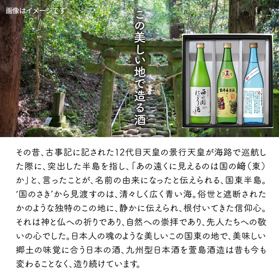 大分県国東市のふるさと納税 【父の日ギフト】西の関 ・ 日本酒 3種 飲みくらべセット（ 夏季限定 ひや ・ にごり酒 ・ 特別本醸造くにさき ）_2555R