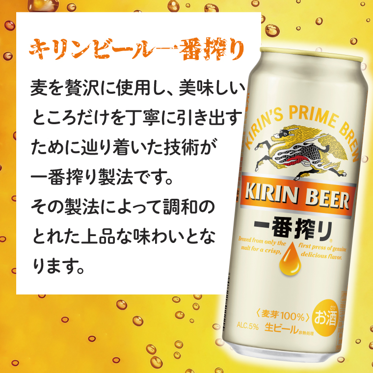 キリンビール取手工場産 キリン一番搾り 500ml缶×24本|KIRIN 麒麟 ビール 一番搾り 生ビール 茨城県 取手市（AB009-2）