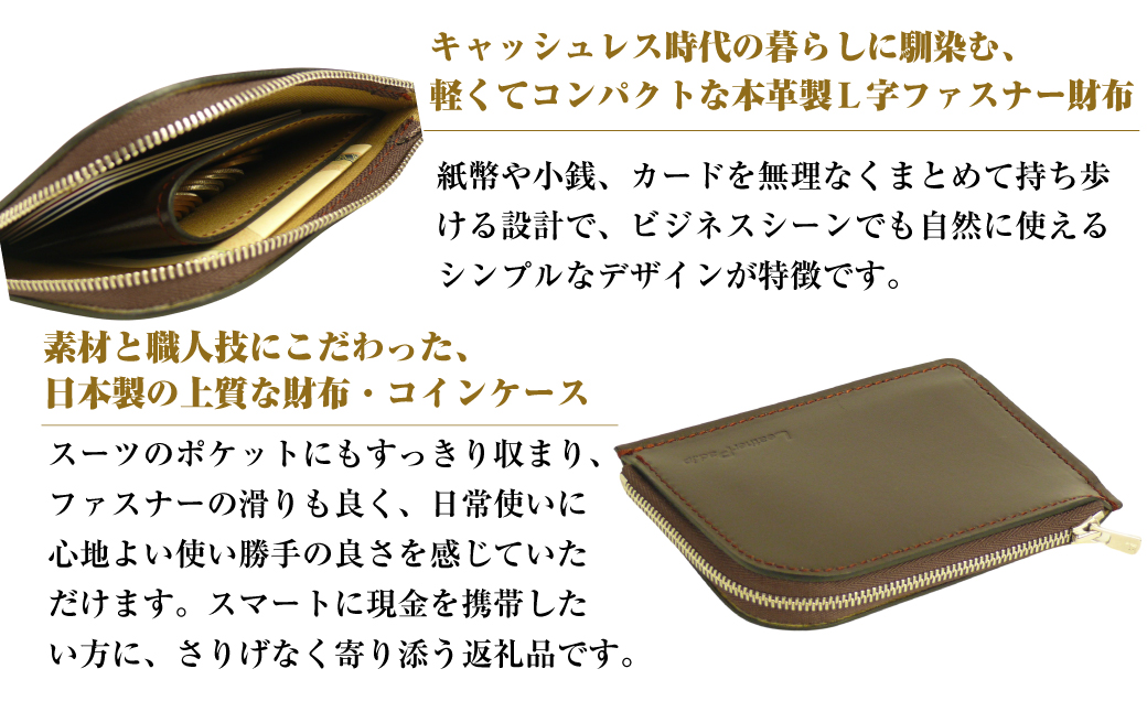 【革製Ｌ字ファスナー財布】（チョコレート）