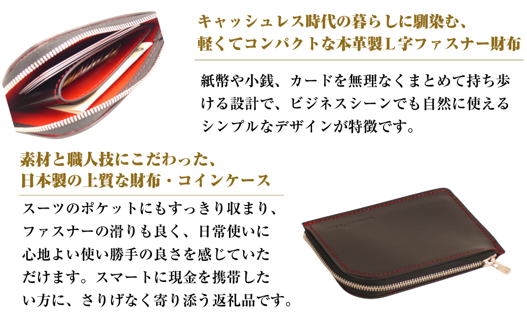 【革製Ｌ字ファスナー財布】(ブラックレッド）*革がブラック、縫い糸がレッド