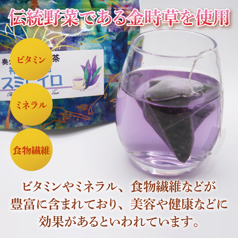 奥久慈和紅茶・金時草茶「スミレイロ」3種セット｜茨城県 大子町 紅茶 お茶 茶葉 飲料（BE007）