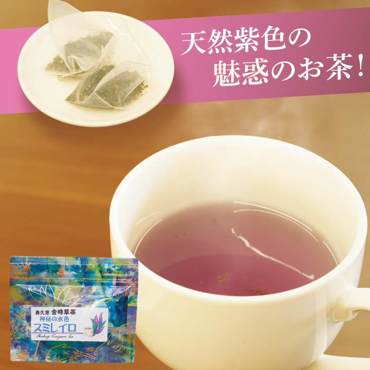 奥久慈和紅茶・金時草茶「スミレイロ」3種セット｜茨城県 大子町 紅茶 お茶 茶葉 飲料（BE007）