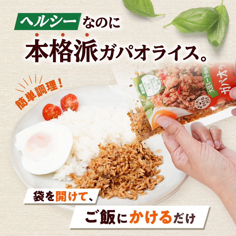 にかほ市産 大豆ミートを使った ガパオライスの素 3袋　ガパオ ご飯の素 混ぜごはんの素 エスニック タイ料理 簡単調理 グルメ 惣菜 おかず 秋田県 にかほ市