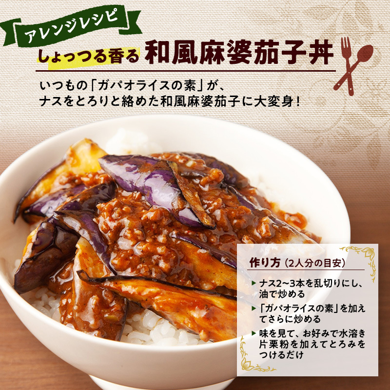 にかほ市産 大豆ミートを使った ガパオライスの素 3袋　ガパオ ご飯の素 混ぜごはんの素 エスニック タイ料理 簡単調理 グルメ 惣菜 おかず 秋田県 にかほ市