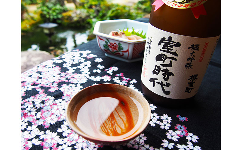 櫻室町 極大吟醸 室町時代 720ml ×1本 お酒 酒 アルコール 日本酒 大吟醸 岡山 赤磐市