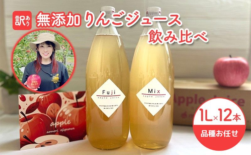 青森県産　りんごジュース　サンふじ&王林　12本入り 青森県・藤崎町『りんごジュース（サンふじ）』 | 東京蔵屋敷