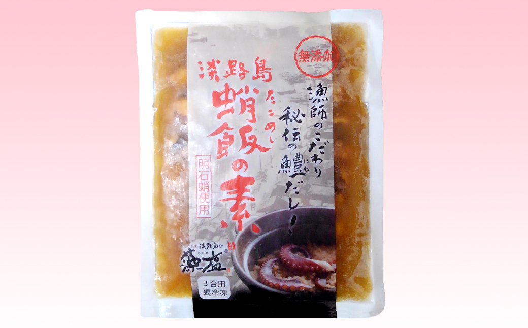 淡路島　蛸飯（たこめし）の素　3合用×5袋　冷凍