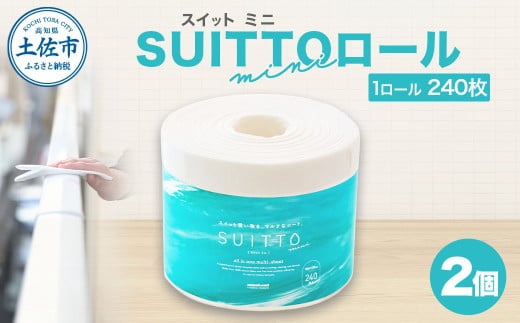 【高知県土佐市】SUITTOロール mini 2個入り 1個240枚 クッキングペーパー クッキングシート キッチンペーパー お手拭き テーブル拭き 丈夫 破れにくい 天然素材 レーヨン パルプ 吸水 料理 キッチン 掃除 日本製