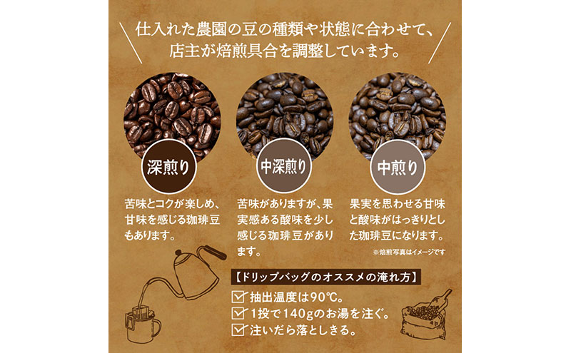 スペシャルティ コーヒー ドリップバッグ セット 4種16袋 おまかせ コーヒー 北海道 滝川市