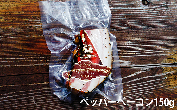 岡山県赤磐市のふるさと納税 ソーセージ セット ドイツの森 自家製 お肉 燻製 ベーコン スモークチキン