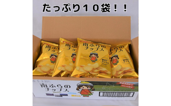 北海道南富良野町のふるさと納税 【セゾン限定】ポテトチップス 北海道 町内道の駅のみ販売中 南ふらのチップス 100g×10袋 うすしお味 厚切り じゃがいも スナック スナック菓子 ポテトチップ うすしお チップス ポテト 芋 菓子 お菓子 おやつ 大容量 箱 ジャガイモ 富良野