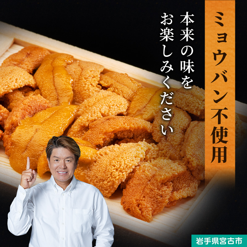 【宮古市】（三陸宮古重茂産）無添加焼きうに 80g×2個セット 岩手県宮古市 冷凍 うに 無添加