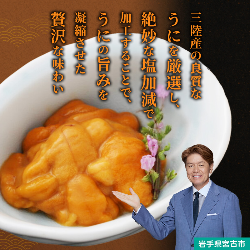 【宮古市】塩うに 岩手県産 60g×4本 岩手県宮古市 冷凍 うに