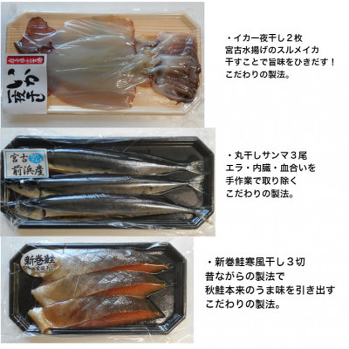 【宮古市】宮古干物詰合せA 宮古市 冷凍 真空包装 ギフト お歳暮 お祝い 贈答品