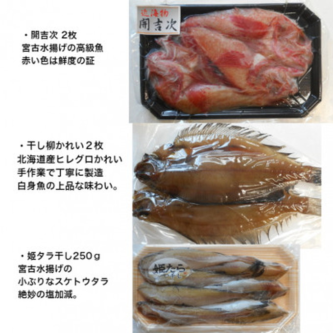 【宮古市】宮古干物詰合せA 宮古市 冷凍 真空包装 ギフト お歳暮 お祝い 贈答品