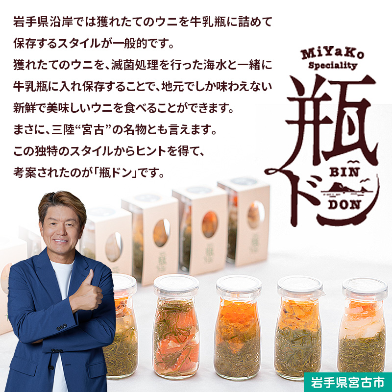 瓶ドン 牛たん セット 岩手県宮古市新名物 小瓶 3種 三陸宮古の塩使用 熟成 牛タン スライス 味付 200g 詰め合わせ ご飯のお供 魚介 魚介類 海鮮 おつまみ 味付け肉 味付き肉 牛肉 肉 お肉 冷凍 焼肉 キャンプ BBQ アウトドア 岩手 岩手県 宮古市