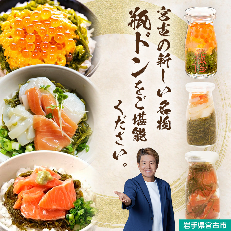 瓶ドン 牛たん セット 岩手県宮古市新名物 小瓶 3種 三陸宮古の塩使用 熟成 牛タン スライス 味付 200g 詰め合わせ ご飯のお供 魚介 魚介類 海鮮 おつまみ 味付け肉 味付き肉 牛肉 肉 お肉 冷凍 焼肉 キャンプ BBQ アウトドア 岩手 岩手県 宮古市