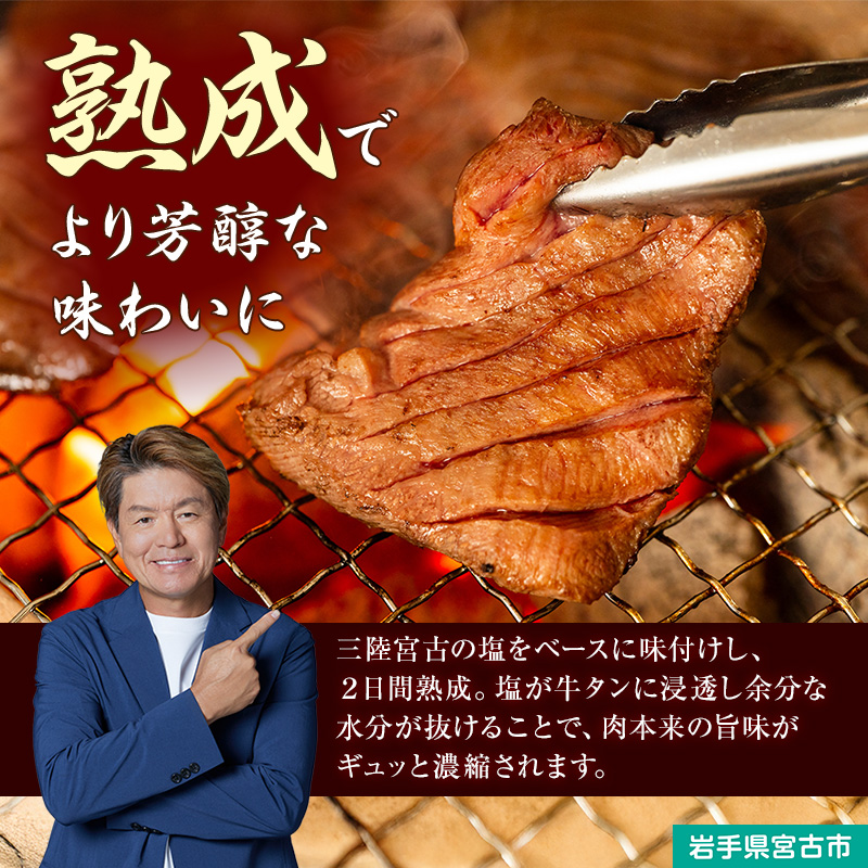 三陸宮古の塩を使用した 熟成牛タン スライス 800g (200g×4p) セット 詰め合わせ 厚切り牛タン 味付け肉 味付き肉 牛たん 牛タン 牛肉 牛 肉 お肉 厚切り 熟成 タン 冷凍 冷凍牛たん 焼き肉 焼肉 キャンプ BBQ アウトドア 岩手 岩手県 宮古市